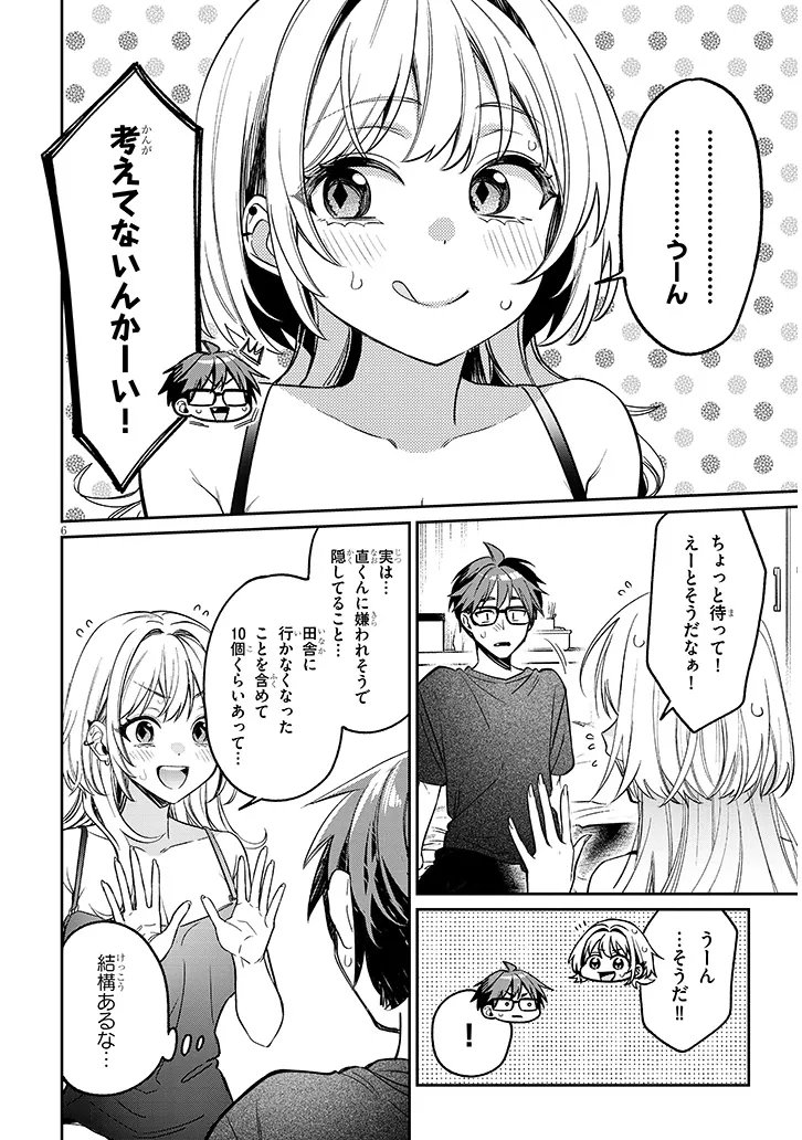 Kuse Tsuyo Kanojo wa Toko ni Izanau Chapter 16.1 6ページ