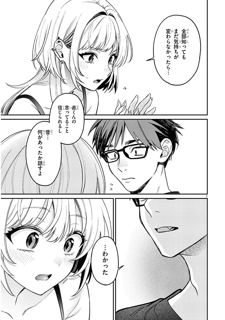 Kuse Tsuyo Kanojo wa Toko ni Izanau Chapter 16.1 7ページ
