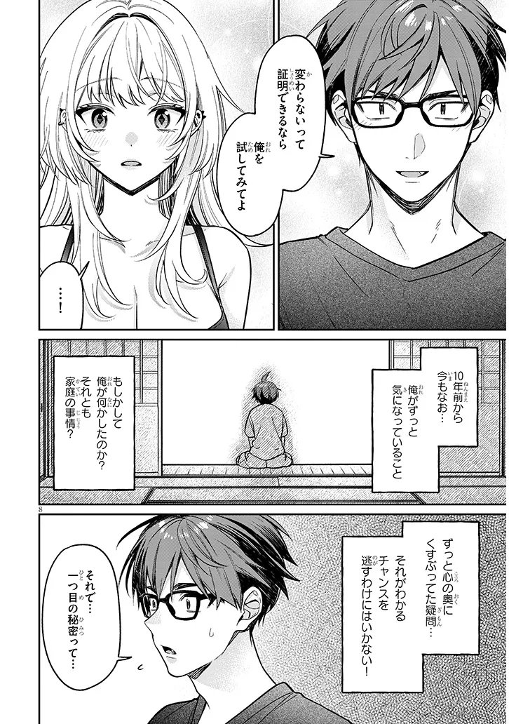 Kuse Tsuyo Kanojo wa Toko ni Izanau Chapter 16.1 8ページ