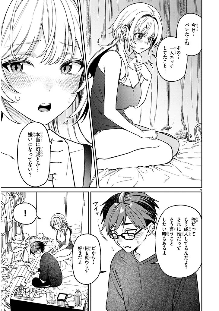 Kuse Tsuyo Kanojo wa Toko ni Izanau Chapter 16.1 9ページ