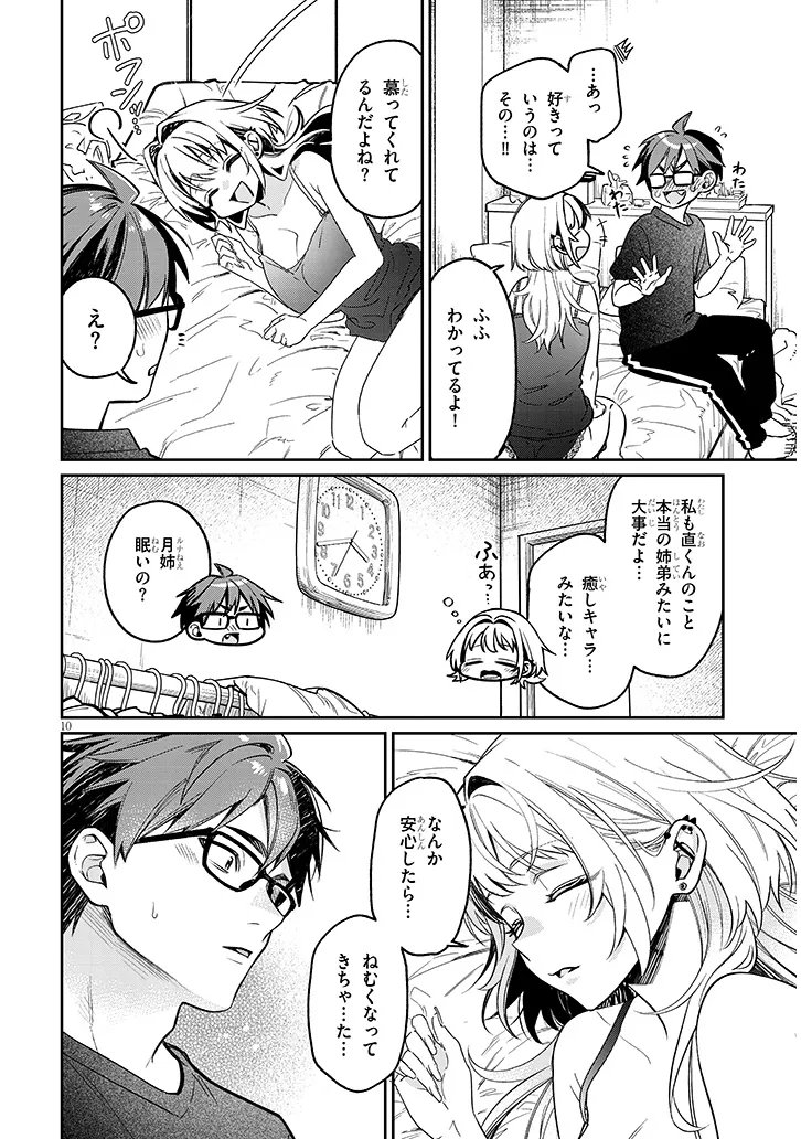 Kuse Tsuyo Kanojo wa Toko ni Izanau Chapter 16.1 10ページ