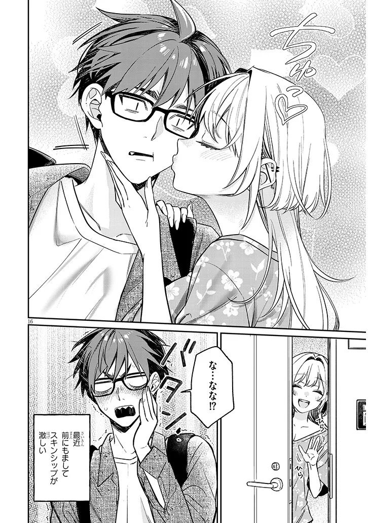 Kuse Tsuyo Kanojo wa Toko ni Izanau Chapter 16.2 2ページ
