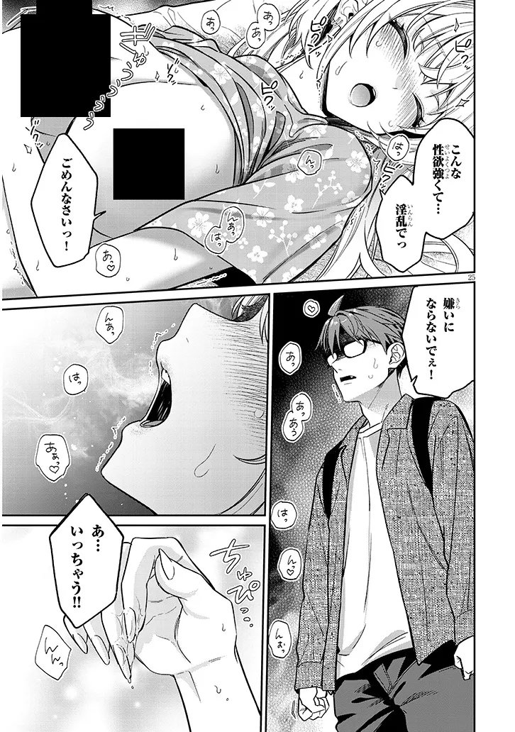 Kuse Tsuyo Kanojo wa Toko ni Izanau Chapter 16.2 11ページ