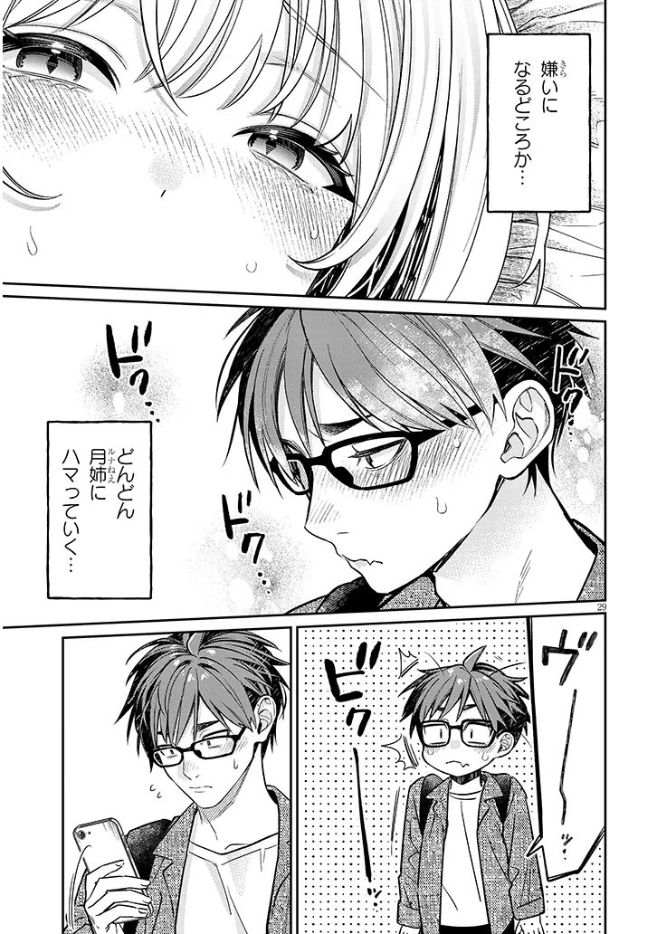 Kuse Tsuyo Kanojo wa Toko ni Izanau Chapter 16.2 15ページ