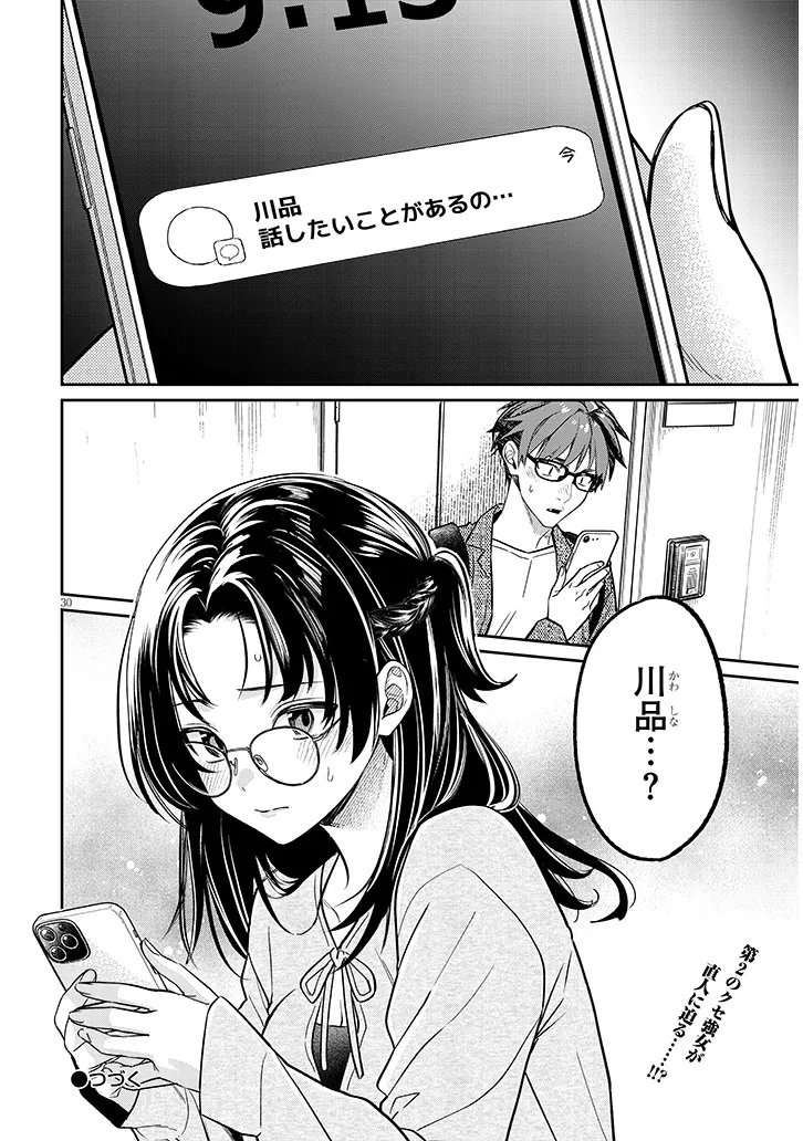 Kuse Tsuyo Kanojo wa Toko ni Izanau Chapter 16.2 16ページ