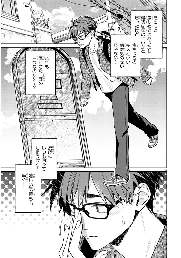 Kuse Tsuyo Kanojo wa Toko ni Izanau Chapter 16.2 3ページ