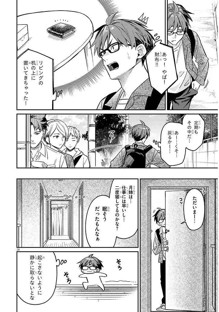 Kuse Tsuyo Kanojo wa Toko ni Izanau Chapter 16.2 4ページ