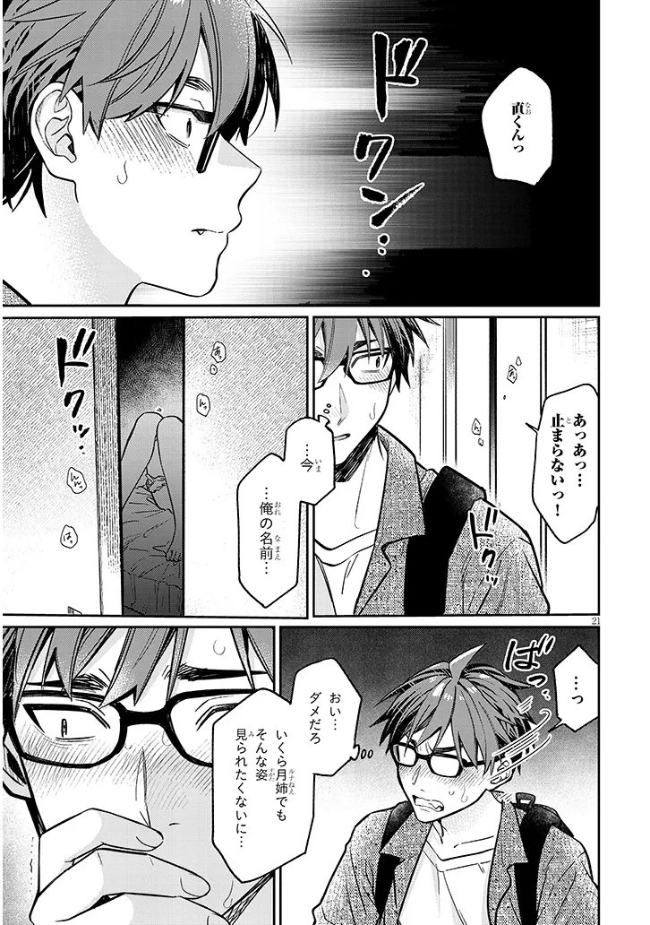 Kuse Tsuyo Kanojo wa Toko ni Izanau Chapter 16.2 7ページ