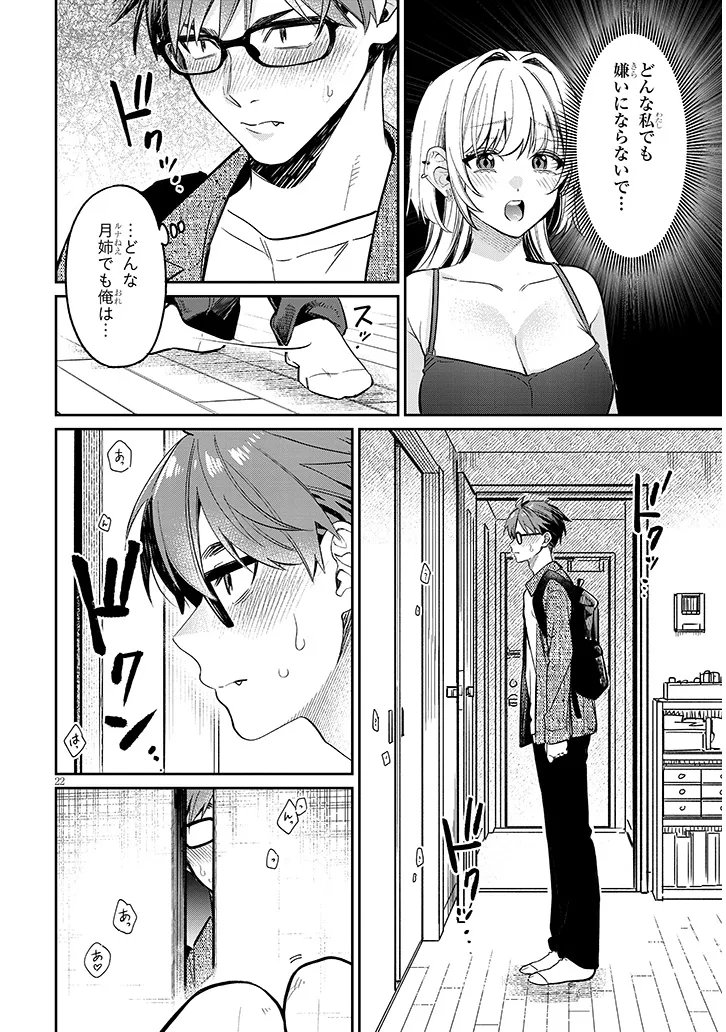 Kuse Tsuyo Kanojo wa Toko ni Izanau Chapter 16.2 8ページ