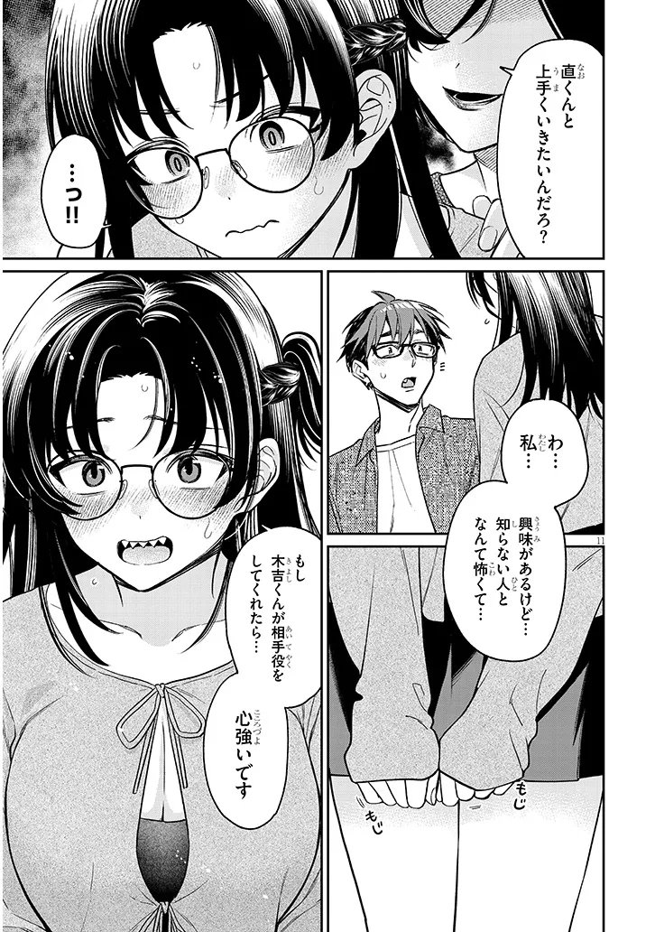 Kuse Tsuyo Kanojo wa Toko ni Izanau Chapter 17.1 11ページ