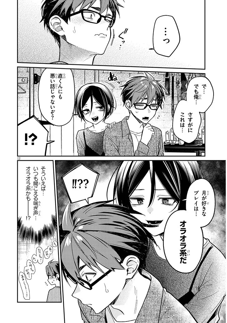 Kuse Tsuyo Kanojo wa Toko ni Izanau Chapter 17.1 12ページ