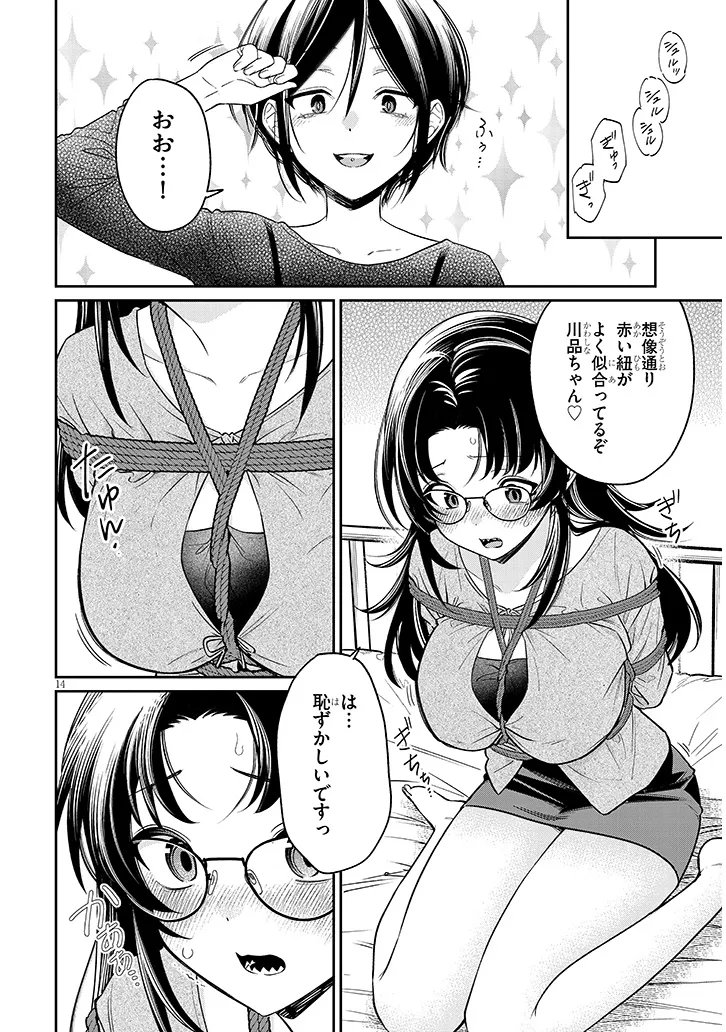 Kuse Tsuyo Kanojo wa Toko ni Izanau Chapter 17.1 14ページ