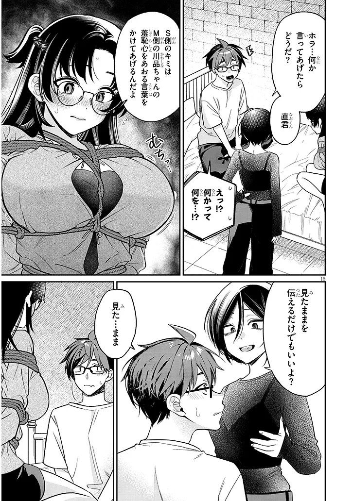 Kuse Tsuyo Kanojo wa Toko ni Izanau Chapter 17.1 15ページ