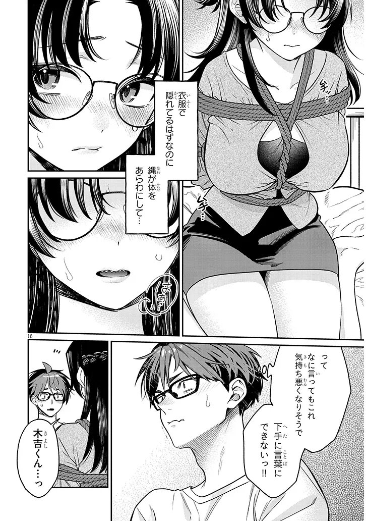 Kuse Tsuyo Kanojo wa Toko ni Izanau Chapter 17.1 16ページ