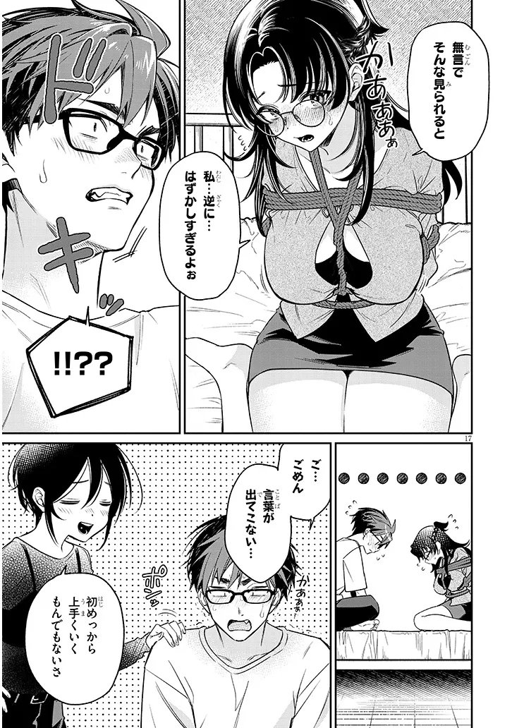 Kuse Tsuyo Kanojo wa Toko ni Izanau Chapter 17.1 17ページ