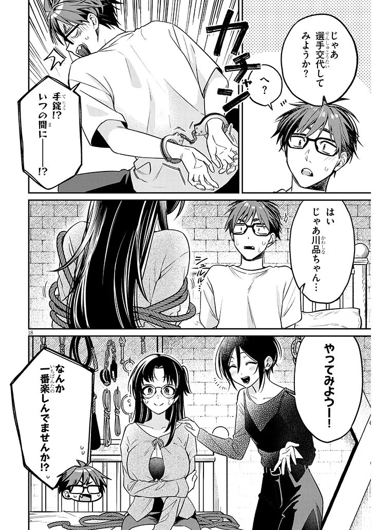 Kuse Tsuyo Kanojo wa Toko ni Izanau Chapter 17.1 18ページ