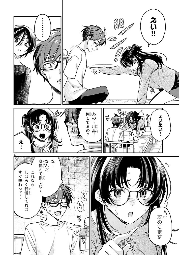Kuse Tsuyo Kanojo wa Toko ni Izanau Chapter 17.1 20ページ