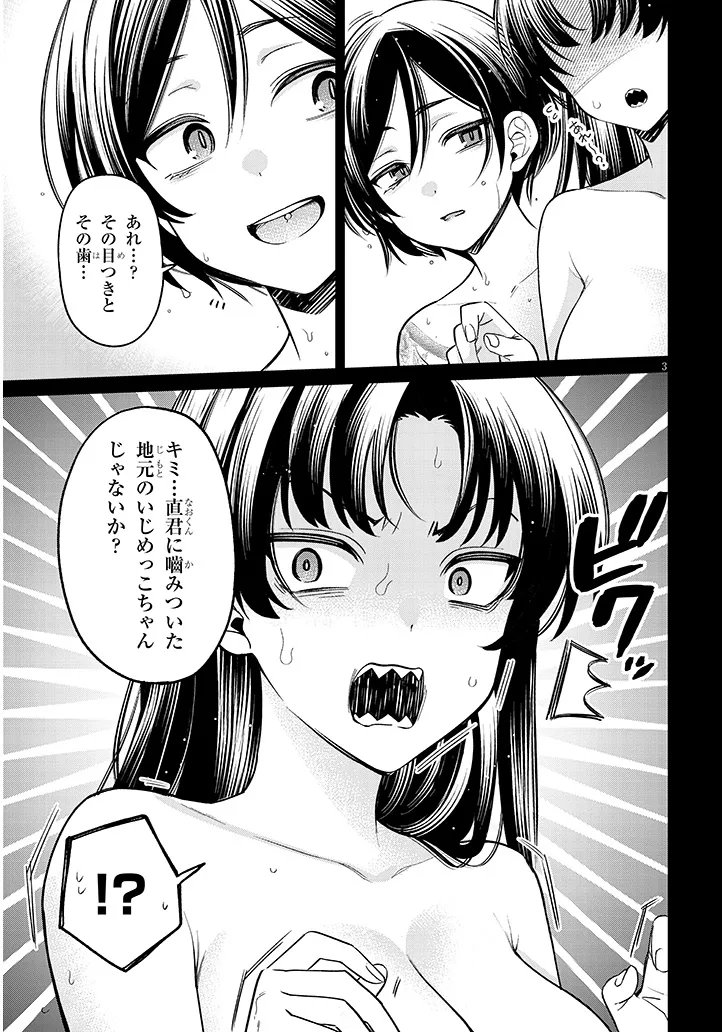 Kuse Tsuyo Kanojo wa Toko ni Izanau Chapter 17.1 3ページ