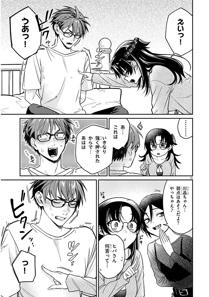 Kuse Tsuyo Kanojo wa Toko ni Izanau Chapter 17.1 21ページ