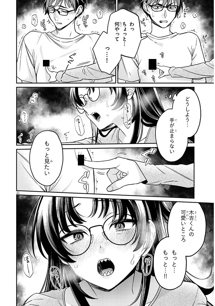 Kuse Tsuyo Kanojo wa Toko ni Izanau Chapter 17.1 22ページ