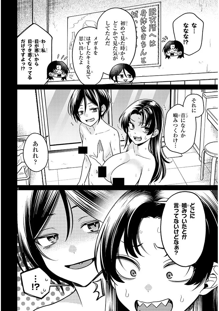 Kuse Tsuyo Kanojo wa Toko ni Izanau Chapter 17.1 4ページ