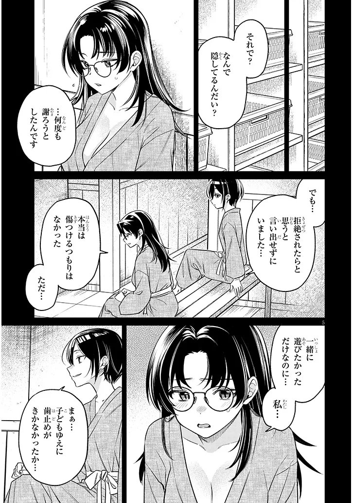 Kuse Tsuyo Kanojo wa Toko ni Izanau Chapter 17.1 5ページ