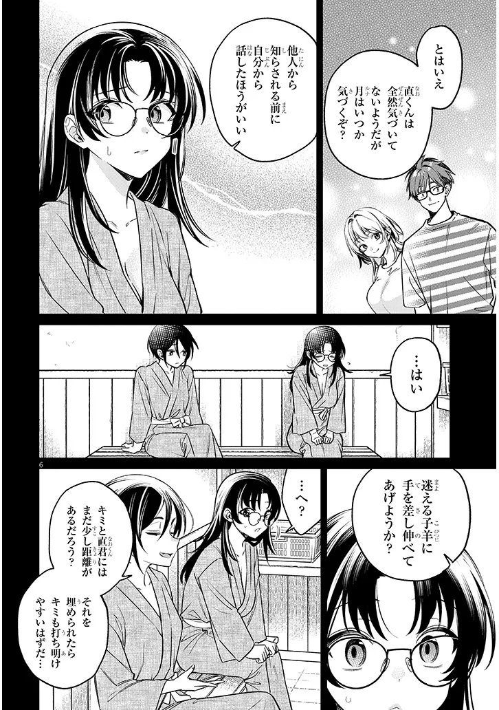 Kuse Tsuyo Kanojo wa Toko ni Izanau Chapter 17.1 6ページ