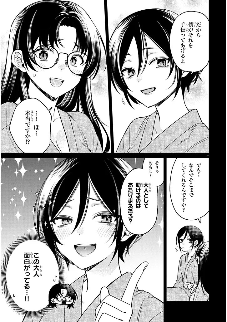 Kuse Tsuyo Kanojo wa Toko ni Izanau Chapter 17.1 7ページ