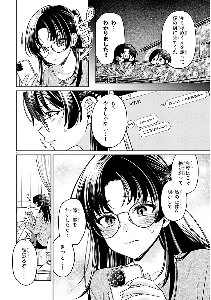 Kuse Tsuyo Kanojo wa Toko ni Izanau Chapter 17.1 8ページ