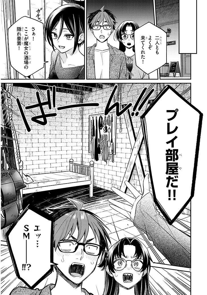 Kuse Tsuyo Kanojo wa Toko ni Izanau Chapter 17.1 9ページ