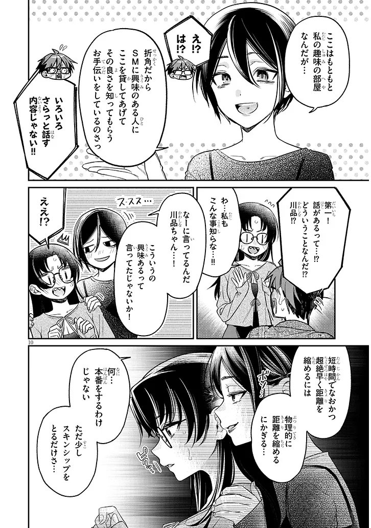 Kuse Tsuyo Kanojo wa Toko ni Izanau Chapter 17.1 10ページ