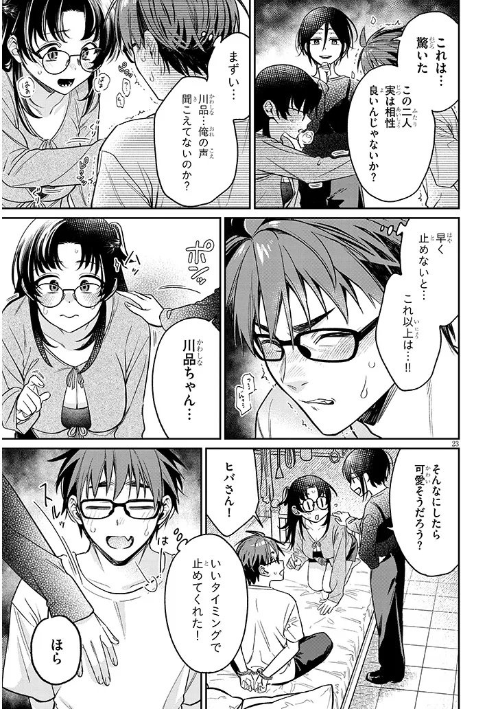 Kuse Tsuyo Kanojo wa Toko ni Izanau Chapter 17.2 1ページ