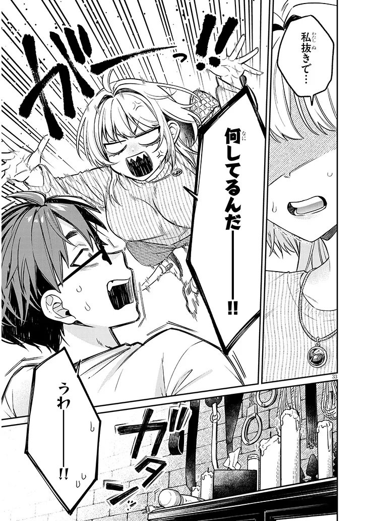 Kuse Tsuyo Kanojo wa Toko ni Izanau Chapter 17.2 11ページ