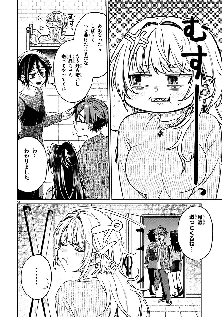 Kuse Tsuyo Kanojo wa Toko ni Izanau Chapter 17.2 12ページ