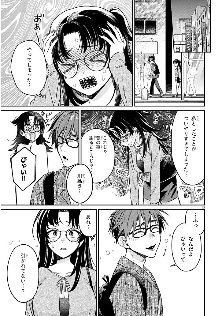Kuse Tsuyo Kanojo wa Toko ni Izanau Chapter 17.2 13ページ