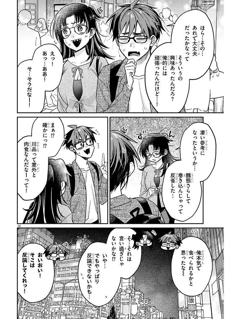 Kuse Tsuyo Kanojo wa Toko ni Izanau Chapter 17.2 14ページ