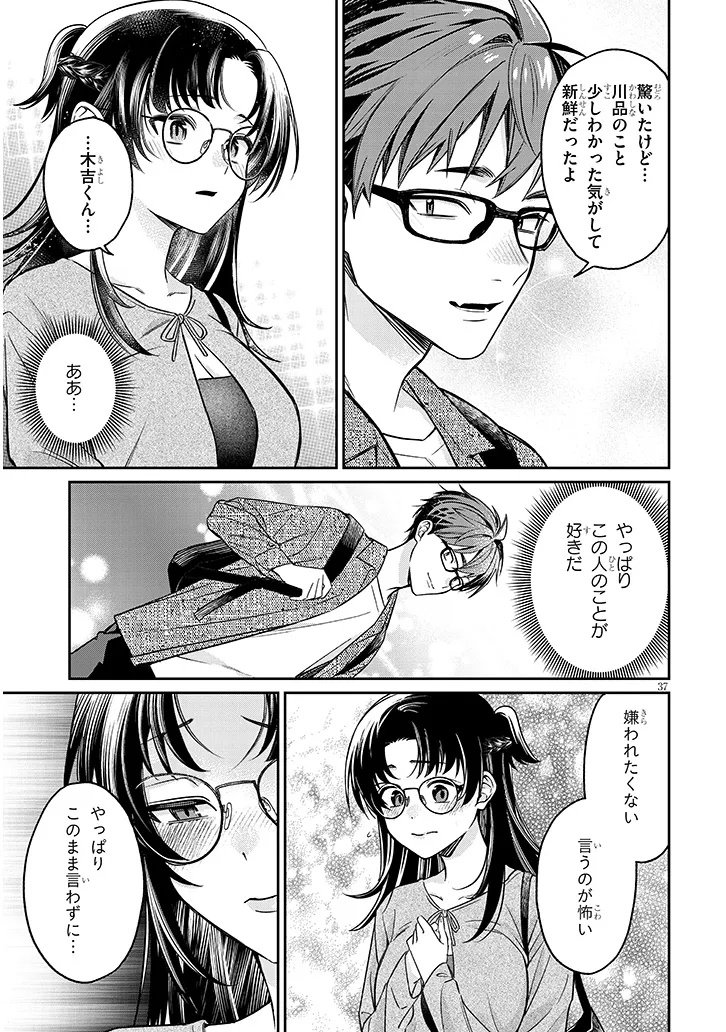 Kuse Tsuyo Kanojo wa Toko ni Izanau Chapter 17.2 15ページ