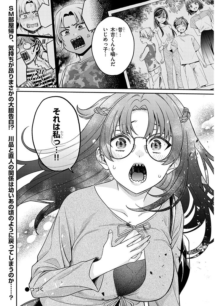 Kuse Tsuyo Kanojo wa Toko ni Izanau Chapter 17.2 18ページ