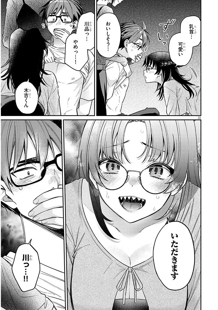 Kuse Tsuyo Kanojo wa Toko ni Izanau Chapter 17.2 3ページ