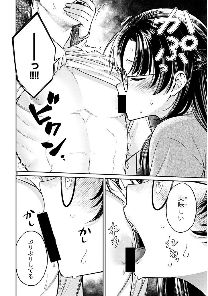 Kuse Tsuyo Kanojo wa Toko ni Izanau Chapter 17.2 4ページ