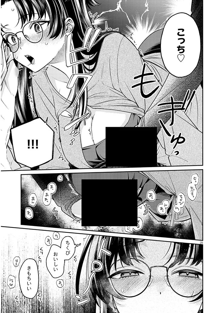 Kuse Tsuyo Kanojo wa Toko ni Izanau Chapter 17.2 7ページ