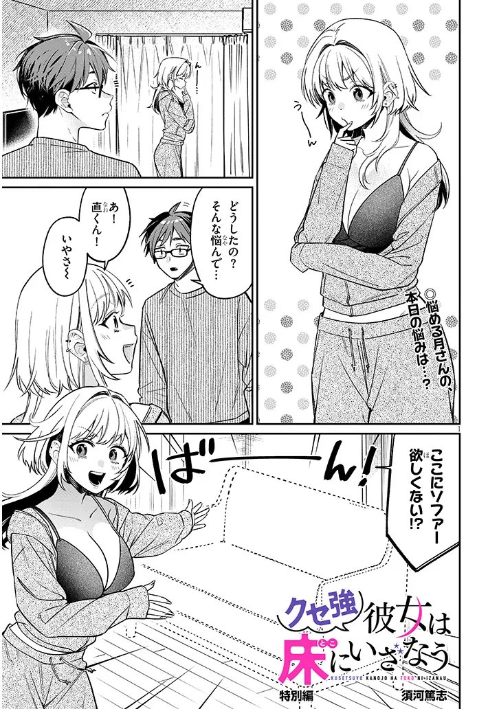 Kuse Tsuyo Kanojo wa Toko ni Izanau Chapter 17.5 1ページ