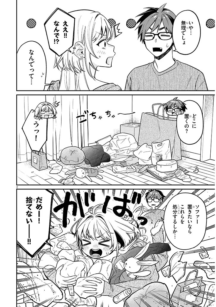 Kuse Tsuyo Kanojo wa Toko ni Izanau Chapter 17.5 2ページ