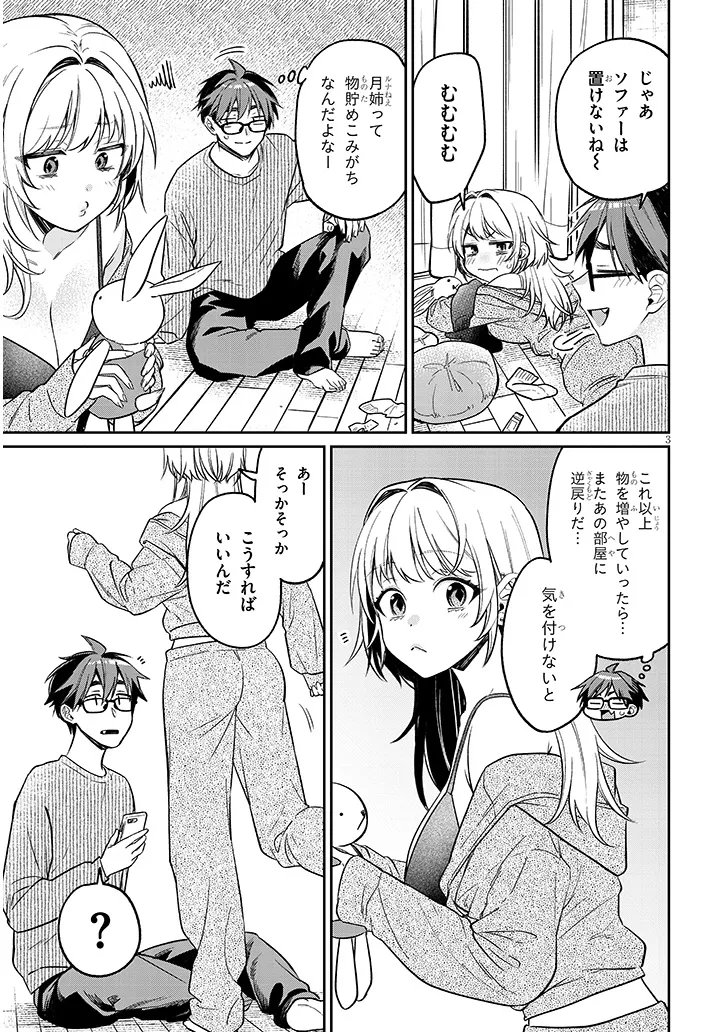 Kuse Tsuyo Kanojo wa Toko ni Izanau Chapter 17.5 3ページ