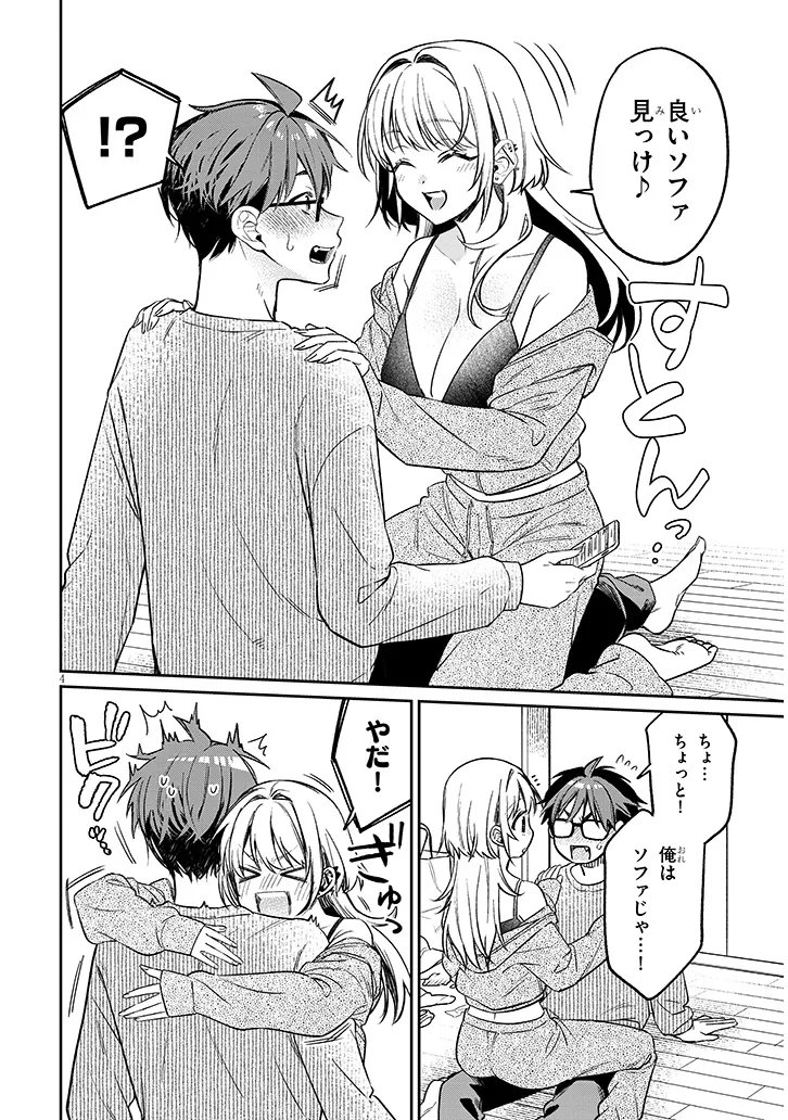 Kuse Tsuyo Kanojo wa Toko ni Izanau Chapter 17.5 4ページ