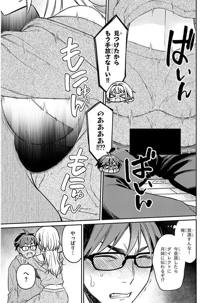 Kuse Tsuyo Kanojo wa Toko ni Izanau Chapter 17.5 5ページ