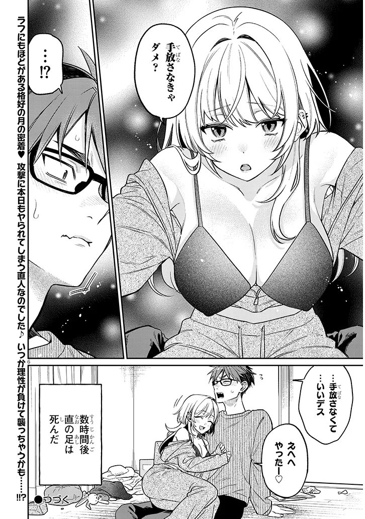 Kuse Tsuyo Kanojo wa Toko ni Izanau Chapter 17.5 6ページ