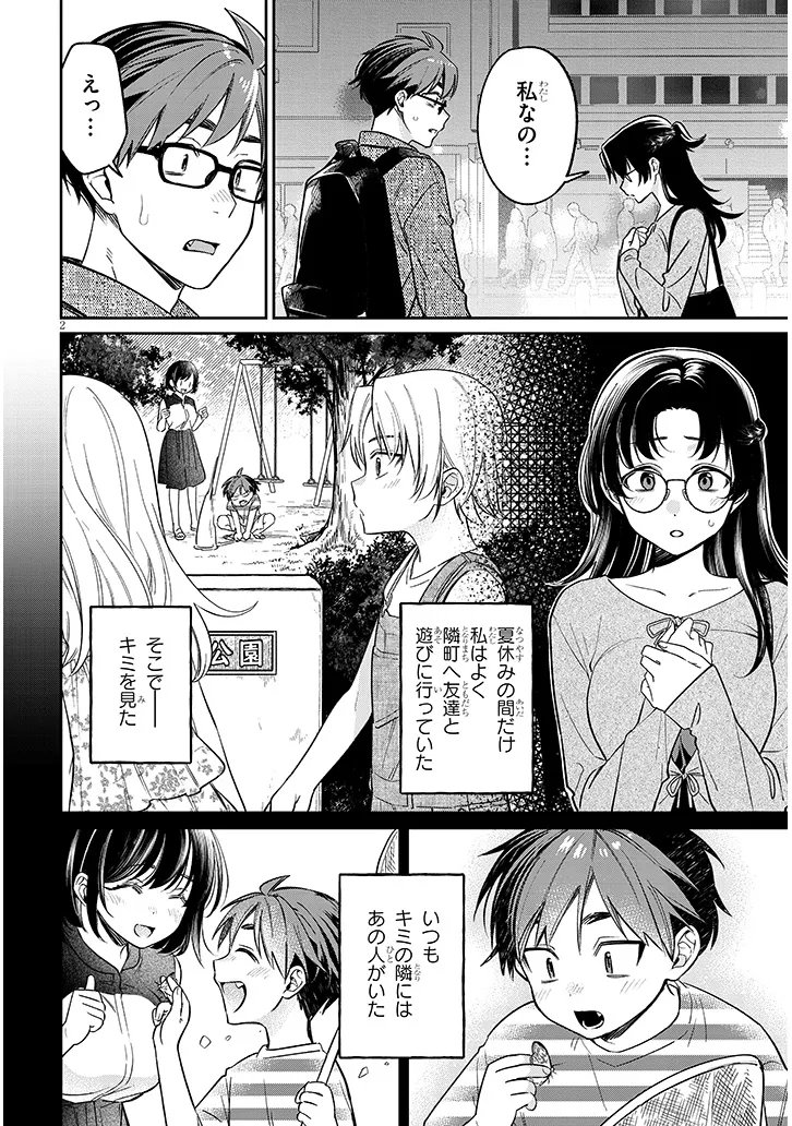Kuse Tsuyo Kanojo wa Toko ni Izanau Chapter 18.1 2ページ