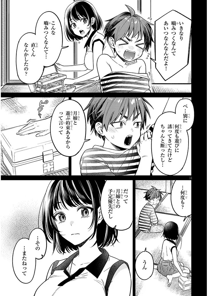 Kuse Tsuyo Kanojo wa Toko ni Izanau Chapter 18.1 11ページ