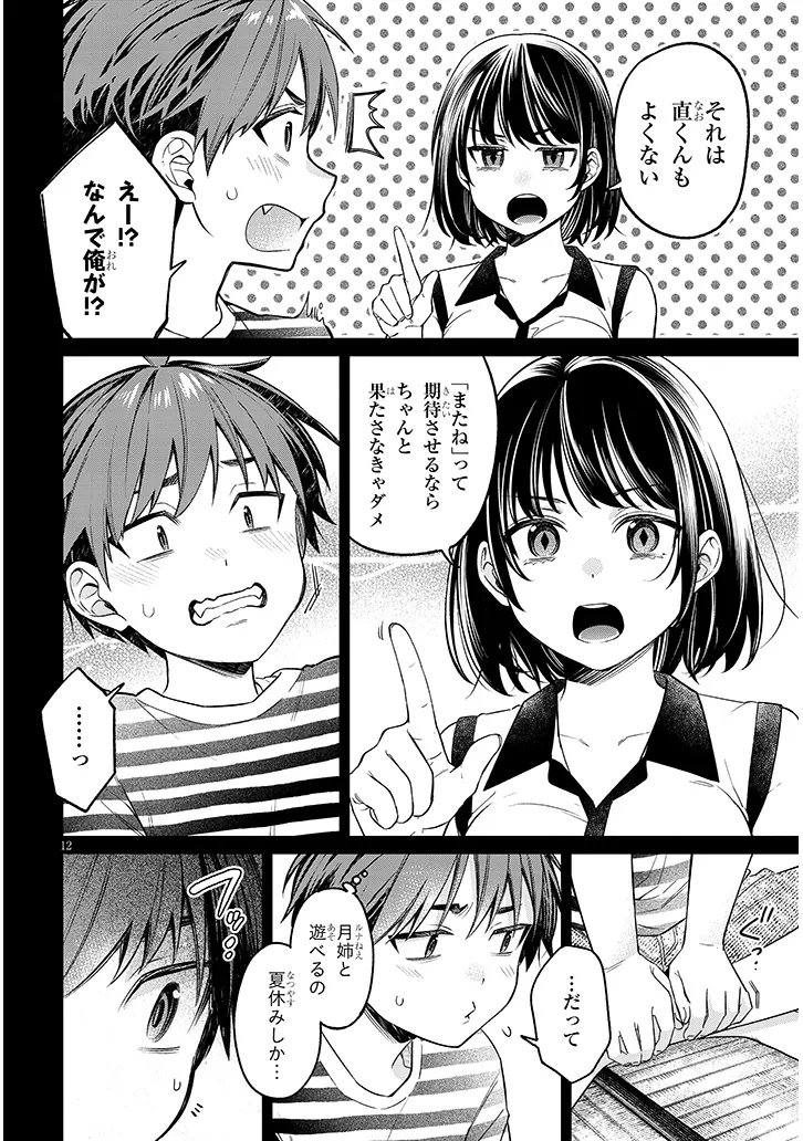 Kuse Tsuyo Kanojo wa Toko ni Izanau Chapter 18.1 12ページ
